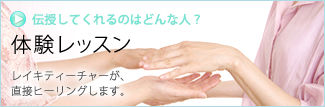体験レッスン